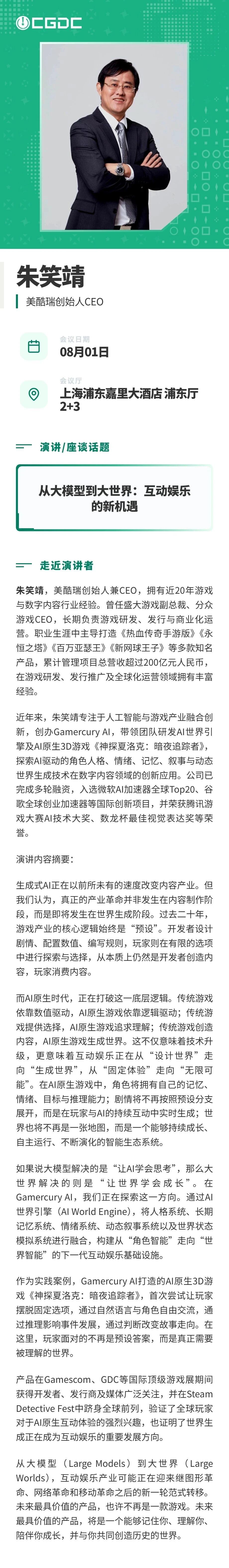 【会议】2026年中国游戏开发者大会(CGDC)技术专场部分重磅嘉宾揭晓! https://cms3.chinajoy.net/157/upload/resources/image/102542.jpg?token=Bearer eyJhbGciOiJIUzUxMiJ9.eyJpc3MiOiJlY2hpc2FuIiwic3ViIjoie1wiY2xpZW50XCI6XCJXRUJcIixcInR5cGVcIjpcIlVTRVJcIixcIm5hbWVcIjpcInVzZXIyX2FwaVwiLFwic2lnbmF0dXJlXCI6bnVsbCxcImV4cGlyZXNfaW5cIjoxODAwMDAwMH0iLCJpYXQiOjE3ODE1MDUxNDAsImV4cCI6MTc4MTUyMzE0MH0.fssuSMKjkgEIb4MdqWTqqOPW8nAfeBcJj5wLOBX87zgpD-xMmLkMToYrnCAvx2x6iSH_iI3djuIRKtL29r0XHQ